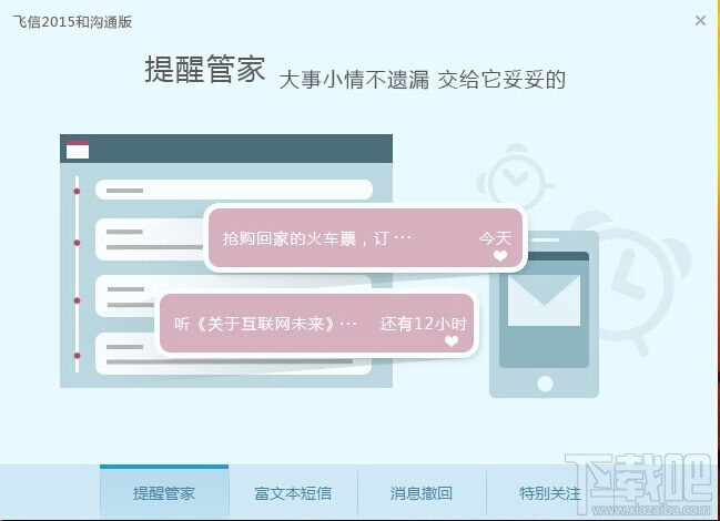 飞信2017和沟通版(2)