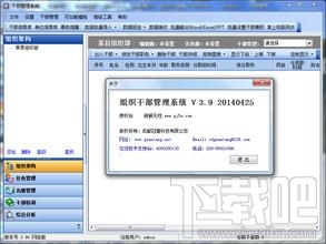 干部人事综合分析管理系统网络版(3)