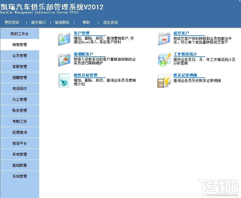 凯瑞汽车俱乐部管理软件(3)