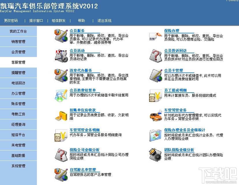 凯瑞汽车俱乐部管理软件(1)