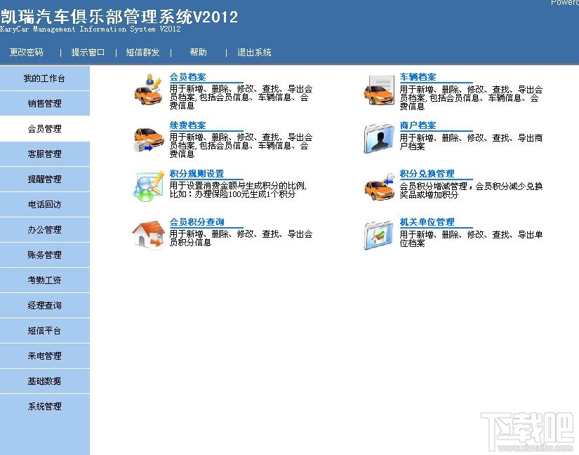 凯瑞汽车俱乐部管理软件(2)
