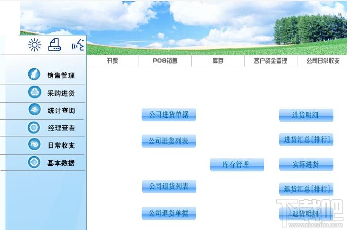 拓诚化妆品销售管理系统(3)