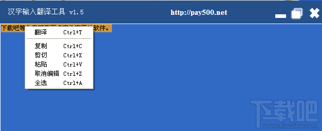 汉字输入翻译工具(3)