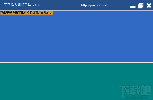 汉字输入翻译工具(2)