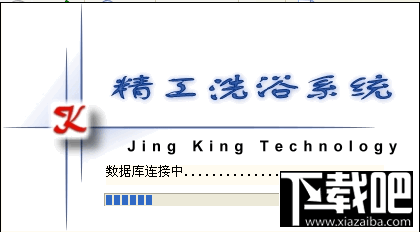 精工洗浴管理软件(2)