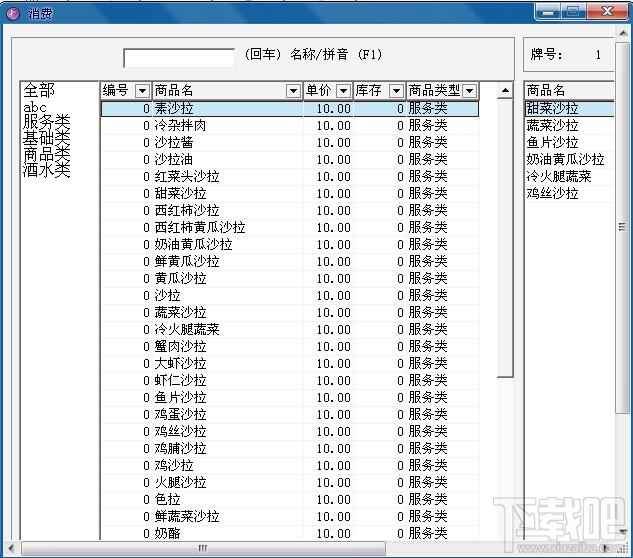 逍遥西餐厅收费管理系统(2)