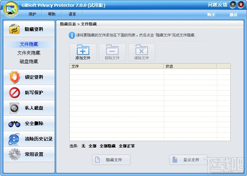 GiliSoft Privacy Protector(隐私保护软件)
