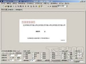 批量标签信封打印工具(1)