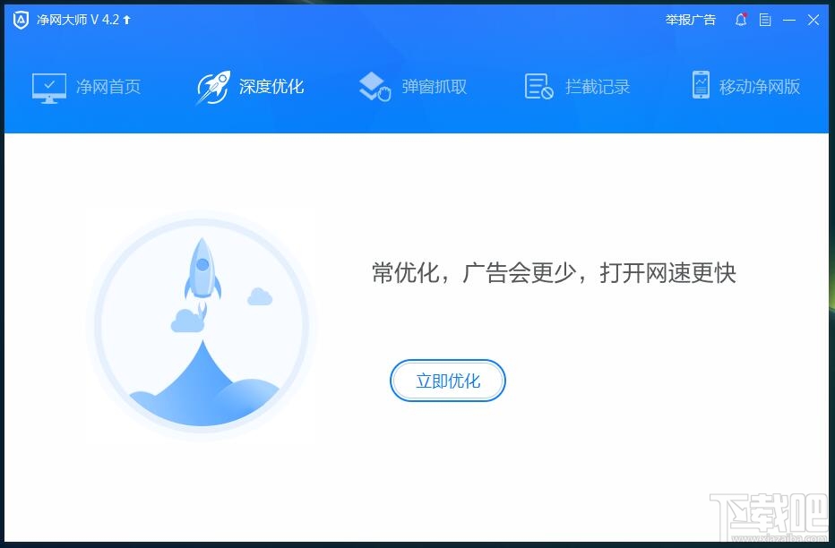 ADSafe净网大师(3)