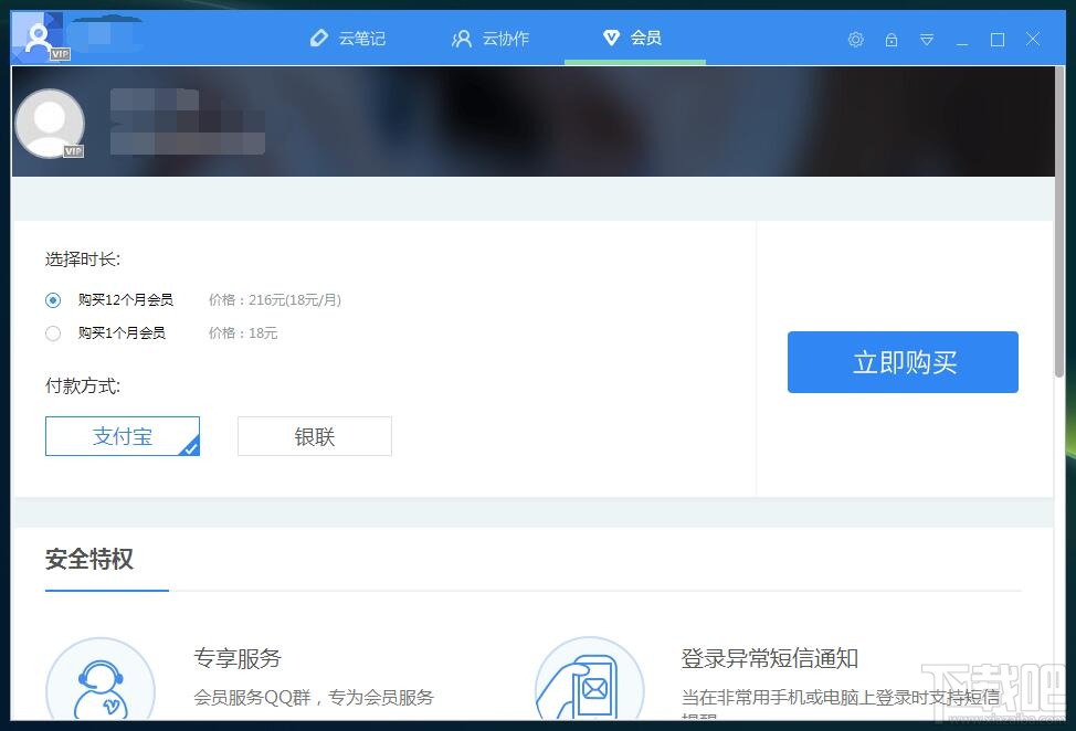 有道笔记电脑版(3)