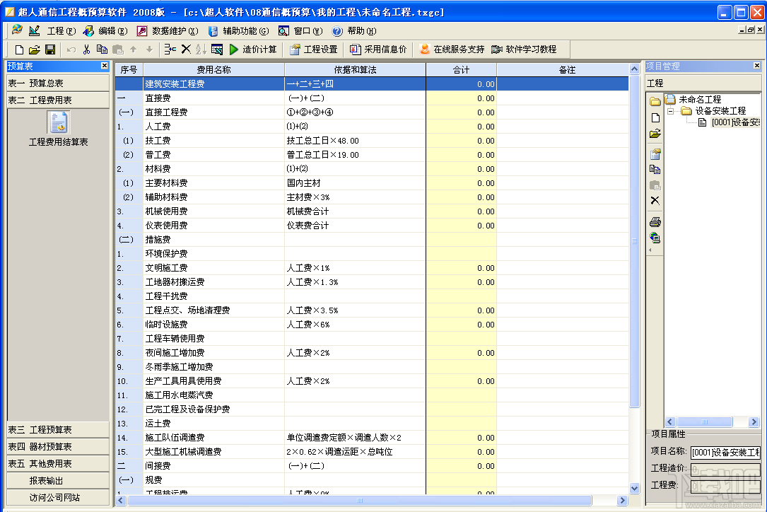 超人通信工程概预算系统(3)