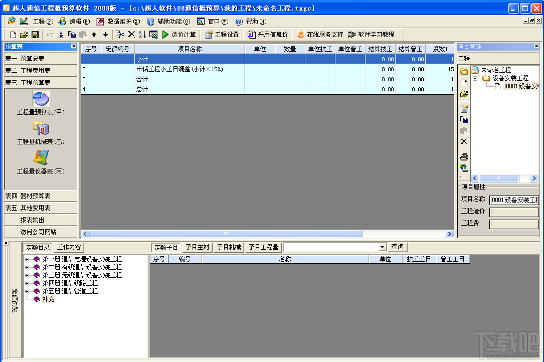 超人通信工程概预算系统(2)