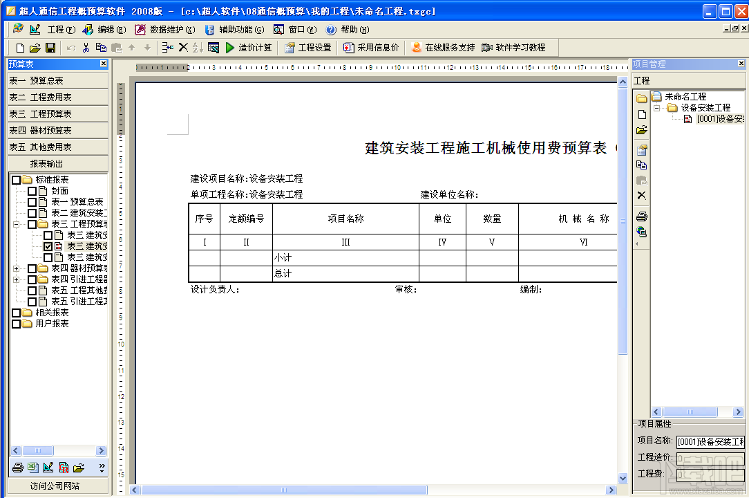 超人通信工程概预算系统(1)