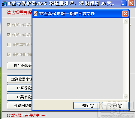 IE至尊保护器(3)