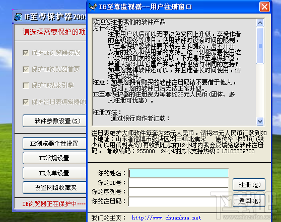 IE至尊保护器(2)