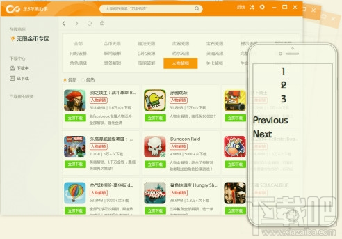 乐8苹果助手电脑版(1)