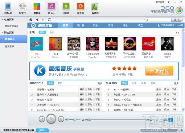 360手机助手苹果版(2)