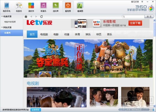 360手机助手苹果版(1)