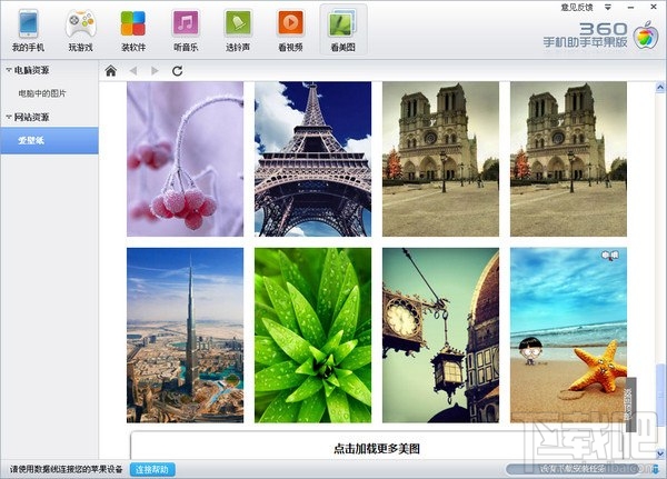 360手机助手苹果版(3)