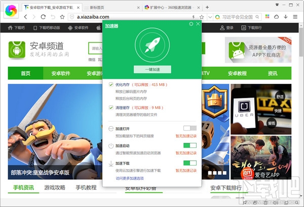 360极速浏览器(2)