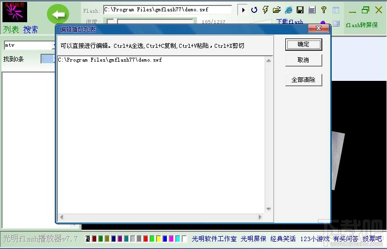 光明flash播放器(3)