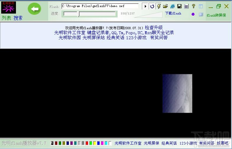 光明flash播放器(2)