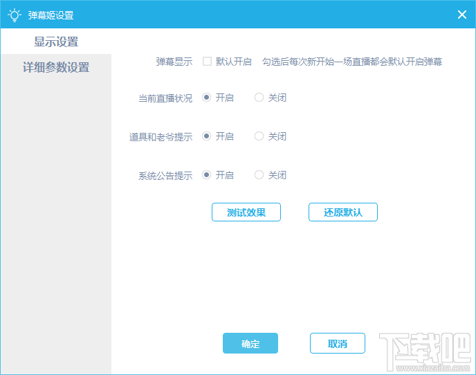 bilibili直播姬(2)