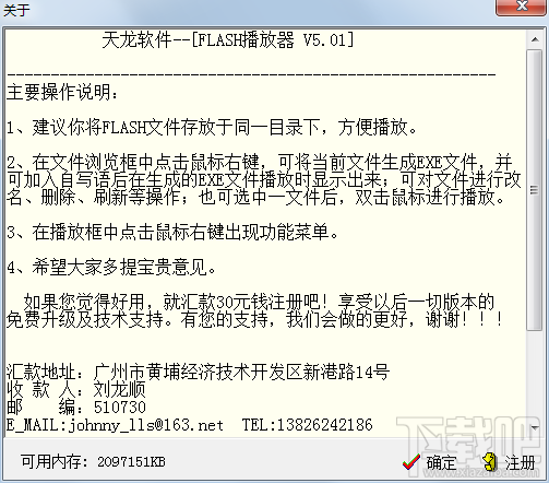 天龙FLASH播放器(1)