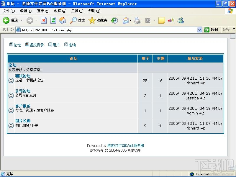 易捷在线文件管理系统(2)
