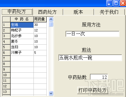 门诊处方系统(1)