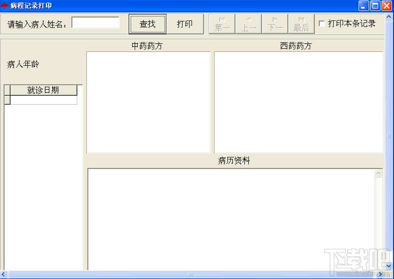 门诊处方系统(3)