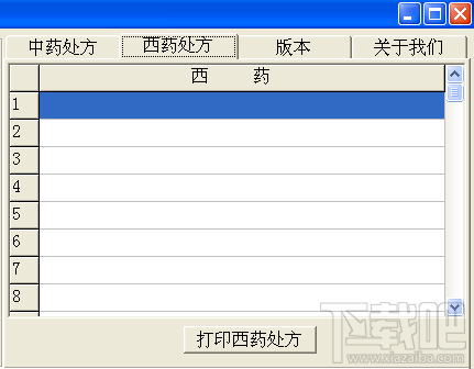 门诊处方系统(2)