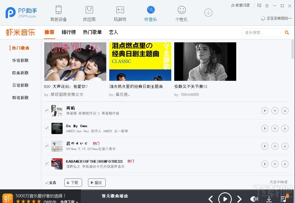 PP助手电脑版(2)