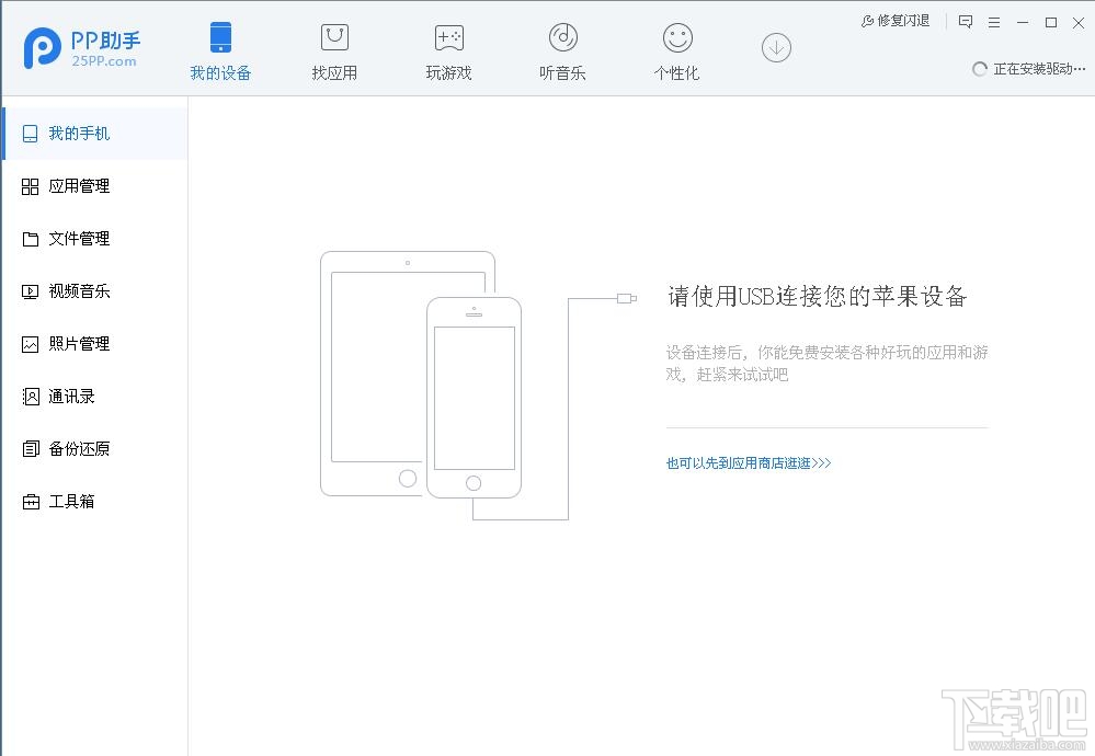 PP助手电脑版(3)