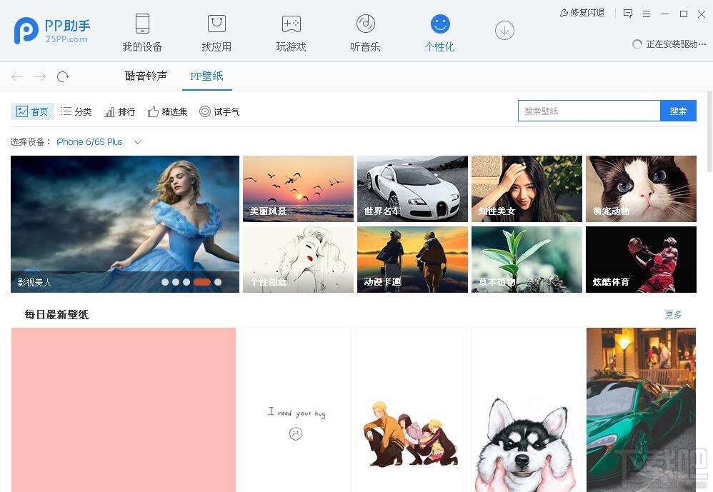 PP助手电脑版(1)