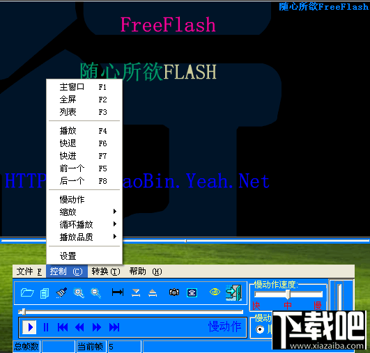 随心所欲Flash(2)