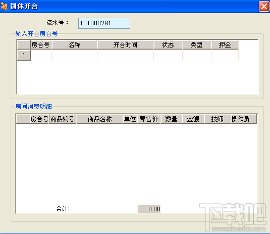 飞扬美容院管理系统普及版(2)