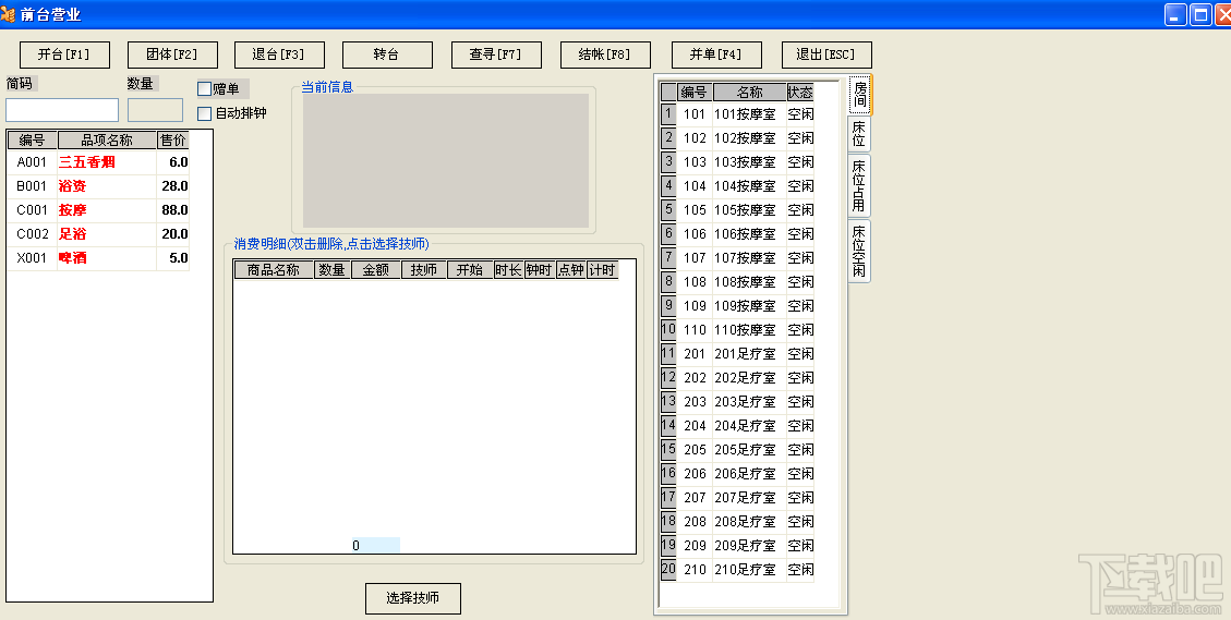 飞扬美容院管理系统普及版(3)