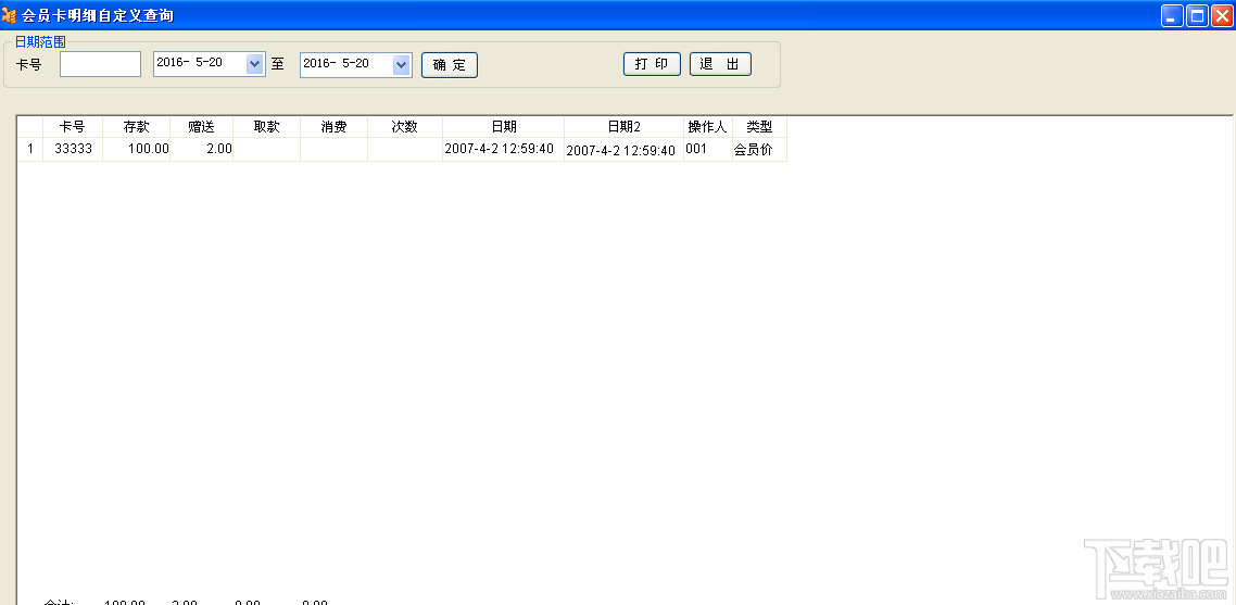 飞扬服装鞋帽管理系统(3)