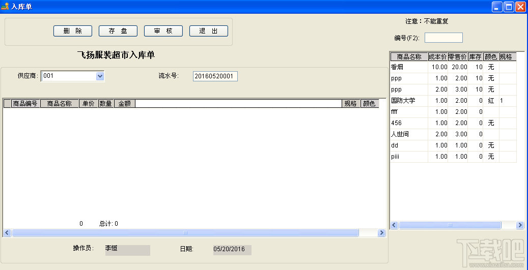 飞扬服装鞋帽管理系统(1)