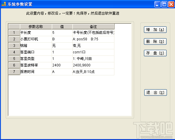 飞扬服装鞋帽管理系统(2)