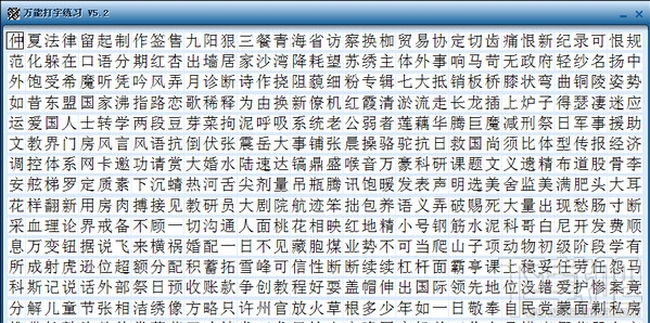 万能打字练习(2)