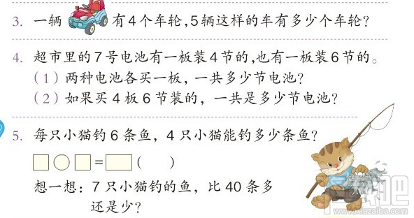 蜗牛数学二年级(2)