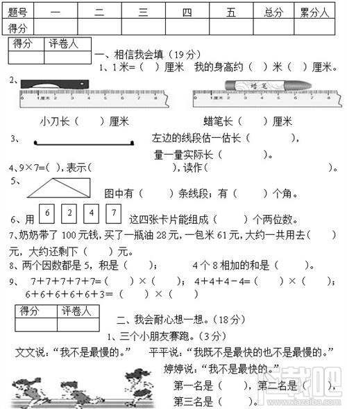 蜗牛数学二年级(3)