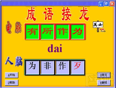 中华成语掌中宝语音版(3)