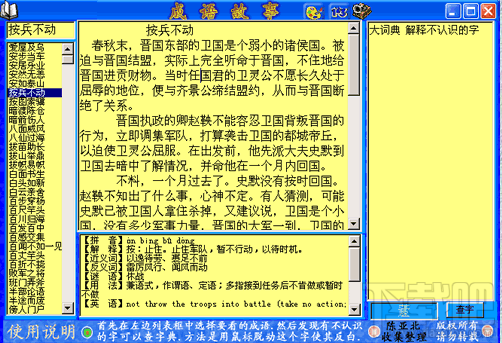 中华成语掌中宝语音版(1)