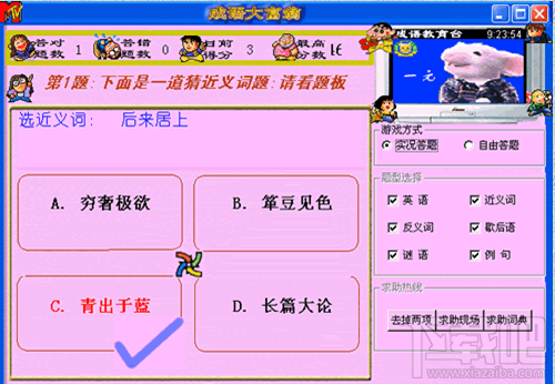 中华成语掌中宝语音版(2)