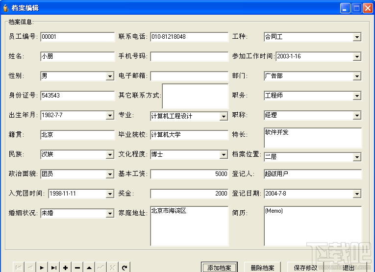 HYDG人事管理信息系统(1)