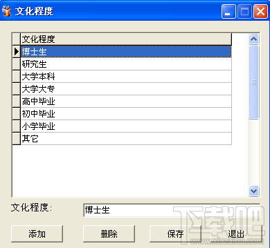 HYDG人事管理信息系统(2)