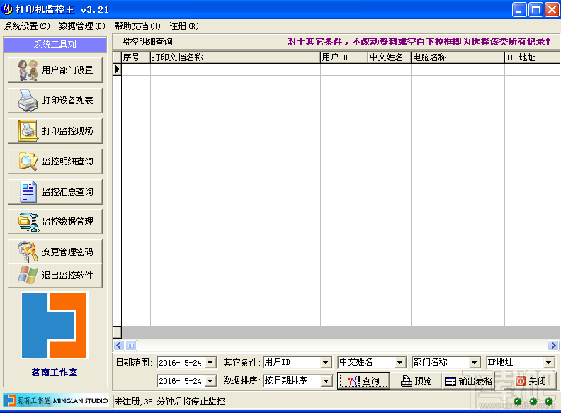 打印机监控王(3)